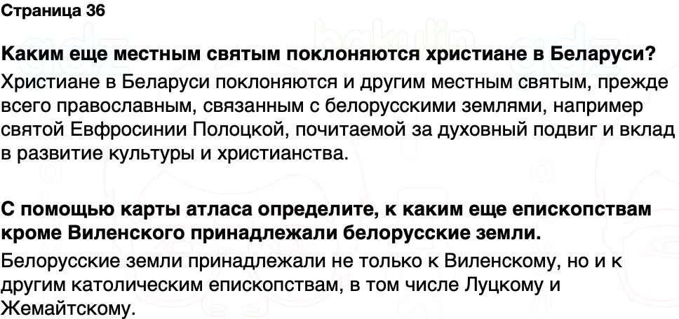 ГДЗ История Беларуси 7 класс Воронин Страница 36