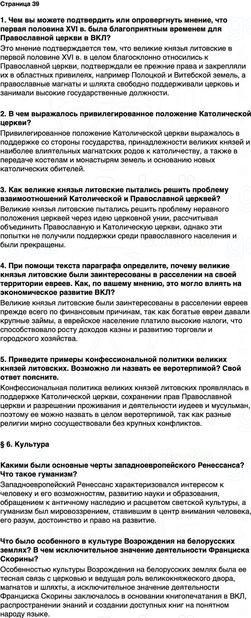 ГДЗ История Беларуси 7 класс Воронин Страница 39