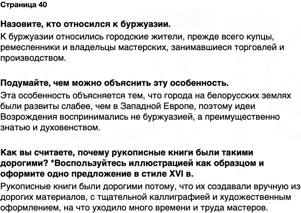 ГДЗ История Беларуси 7 класс Воронин Страница 40