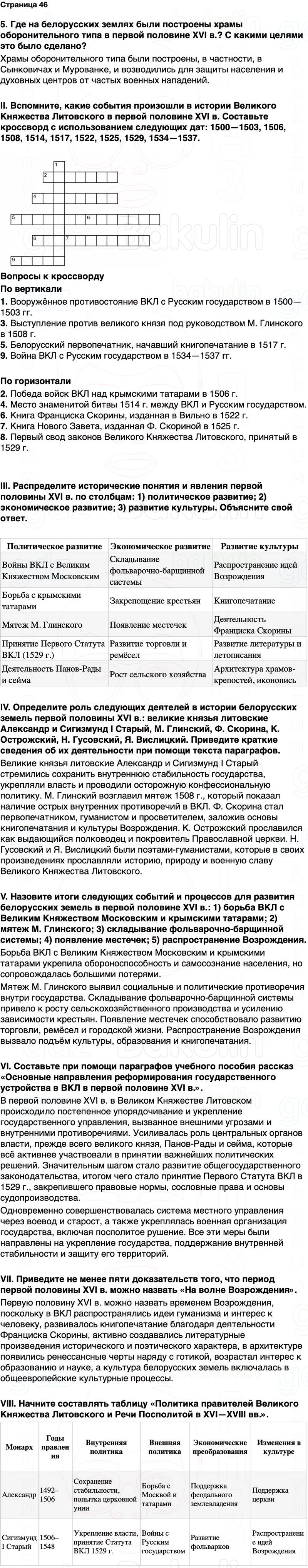 ГДЗ История Беларуси 7 класс Воронин Страница 46