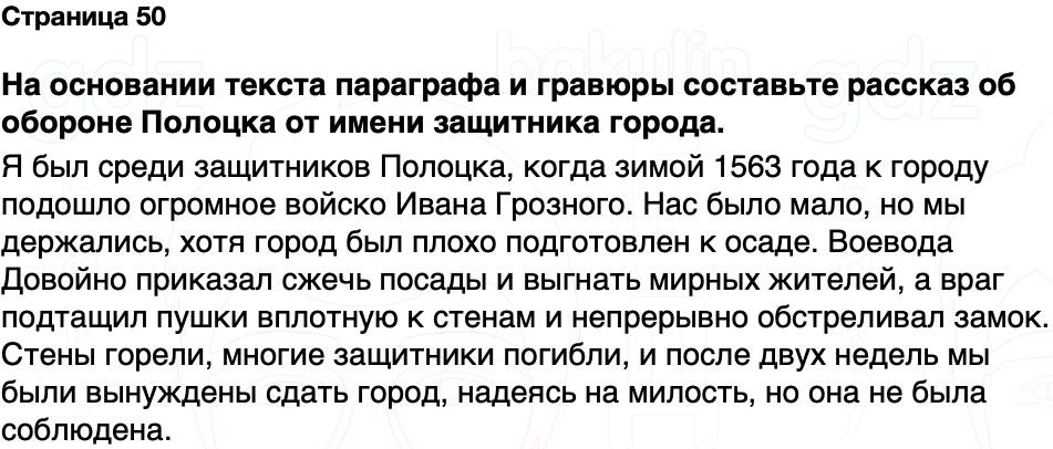 ГДЗ История Беларуси 7 класс Воронин Страница 50