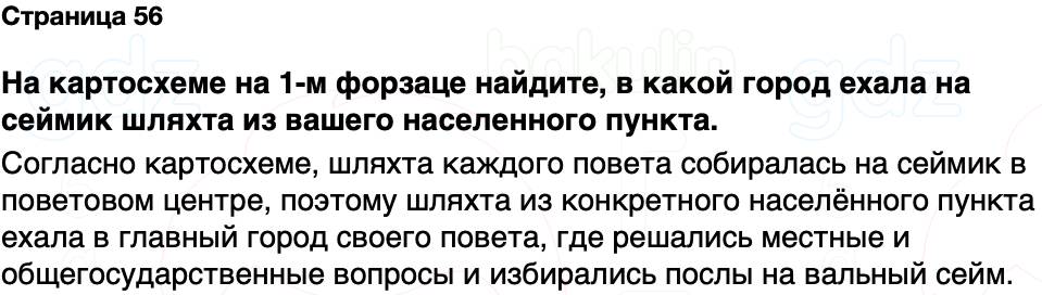 ГДЗ История Беларуси 7 класс Воронин Страница 56