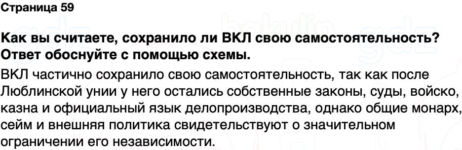 ГДЗ История Беларуси 7 класс Воронин Страница 59