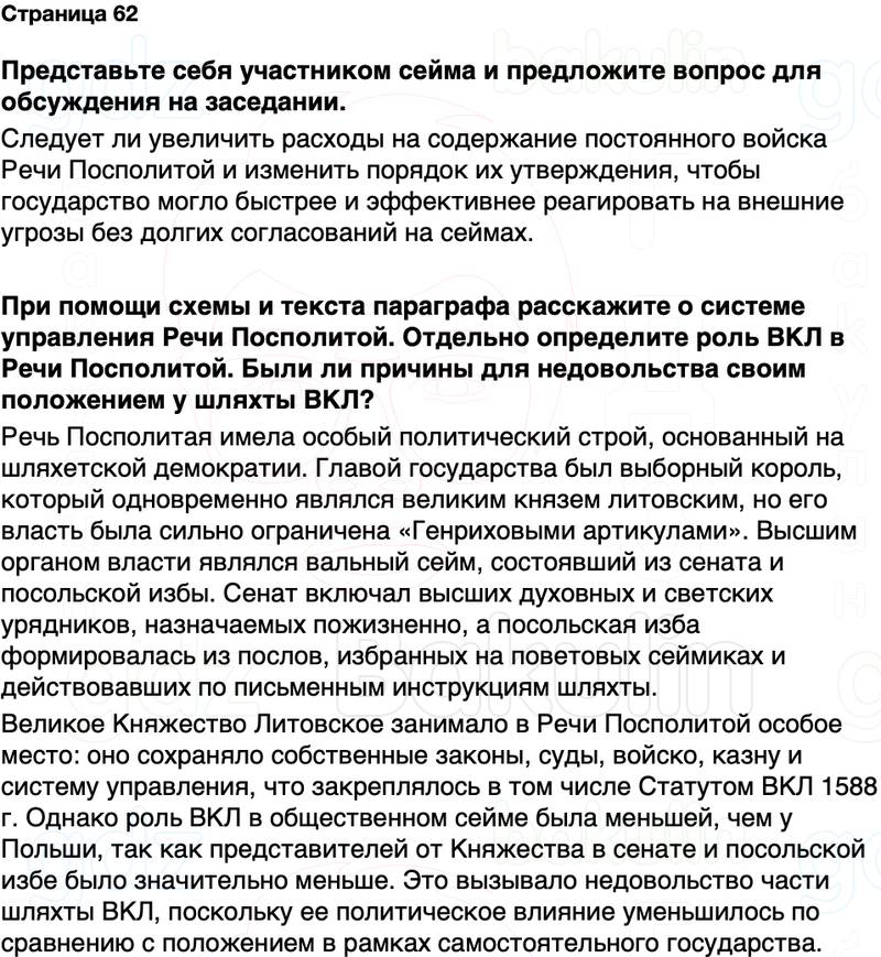 ГДЗ История Беларуси 7 класс Воронин Страница 62