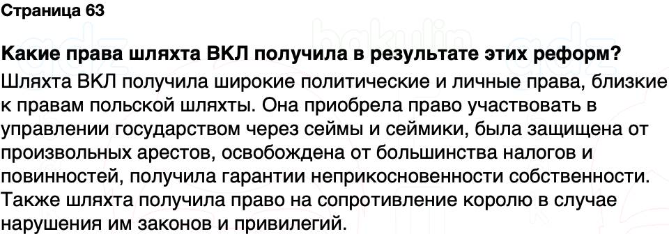 ГДЗ История Беларуси 7 класс Воронин Страница 63