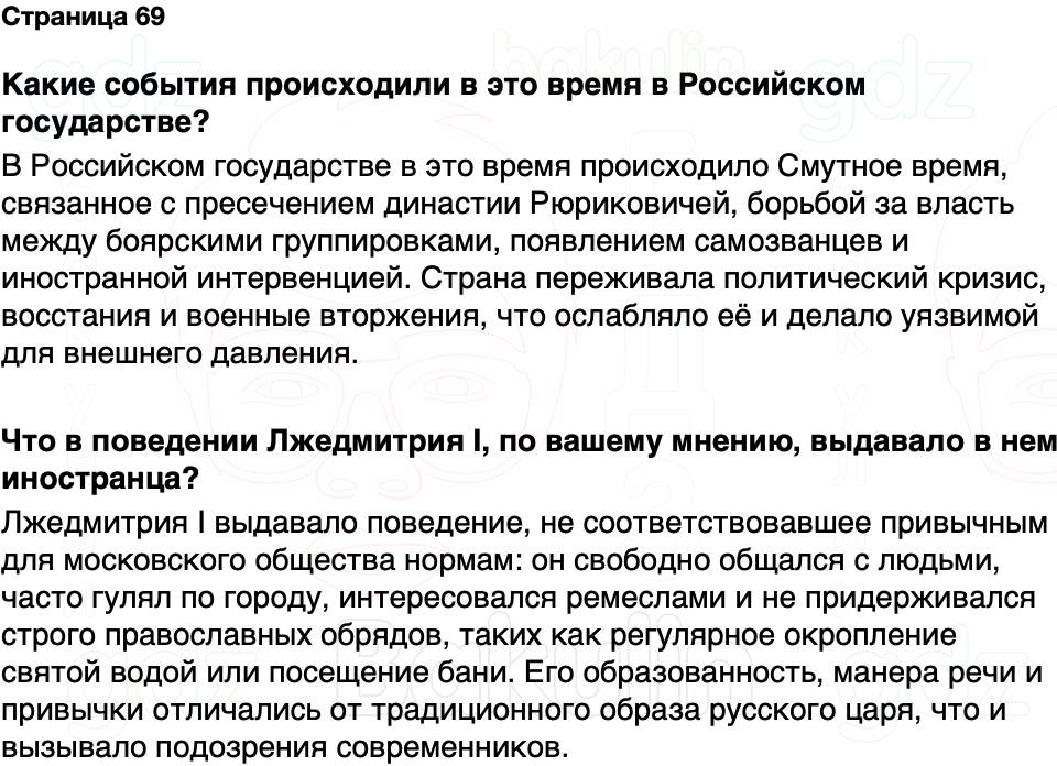 ГДЗ История Беларуси 7 класс Воронин Страница 69