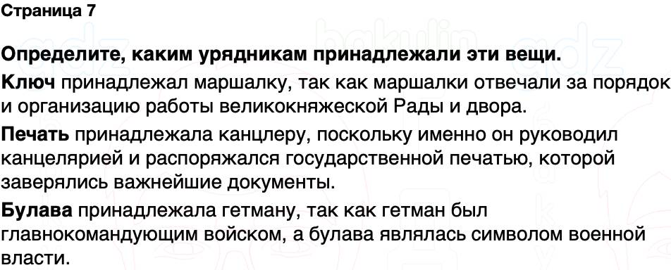 ГДЗ История Беларуси 7 класс Воронин Страница 7