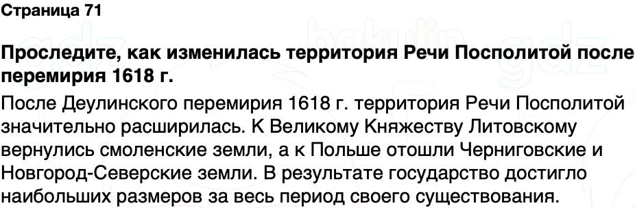 ГДЗ История Беларуси 7 класс Воронин Страница 71