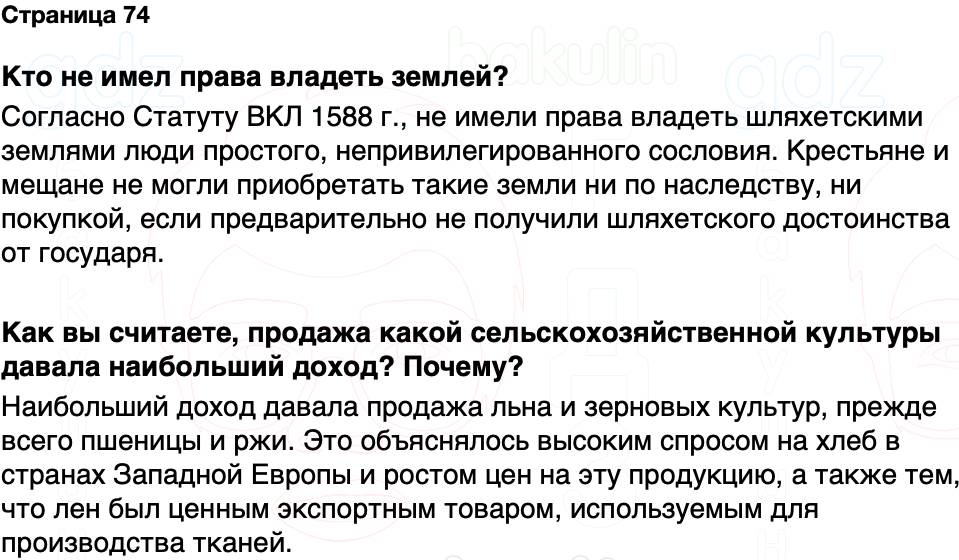 ГДЗ История Беларуси 7 класс Воронин Страница 74