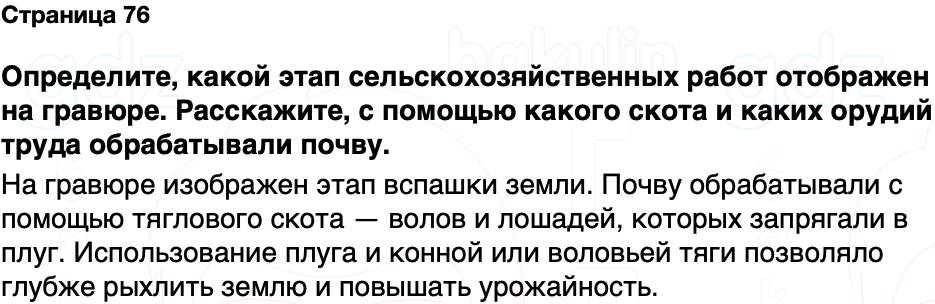 ГДЗ История Беларуси 7 класс Воронин Страница 76