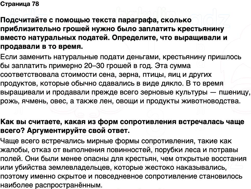 ГДЗ История Беларуси 7 класс Воронин Страница 78