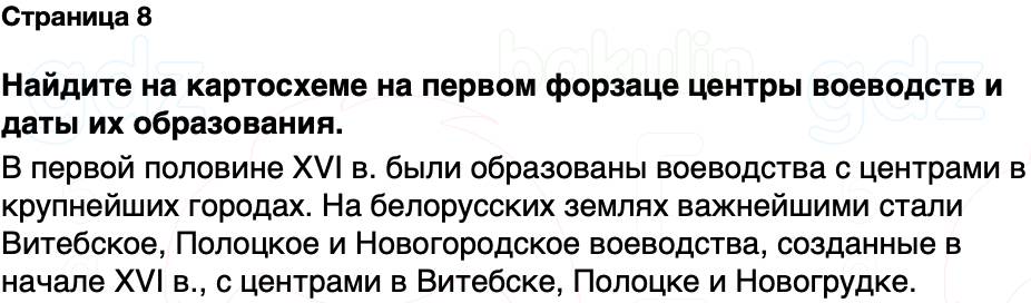 ГДЗ История Беларуси 7 класс Воронин Страница 8