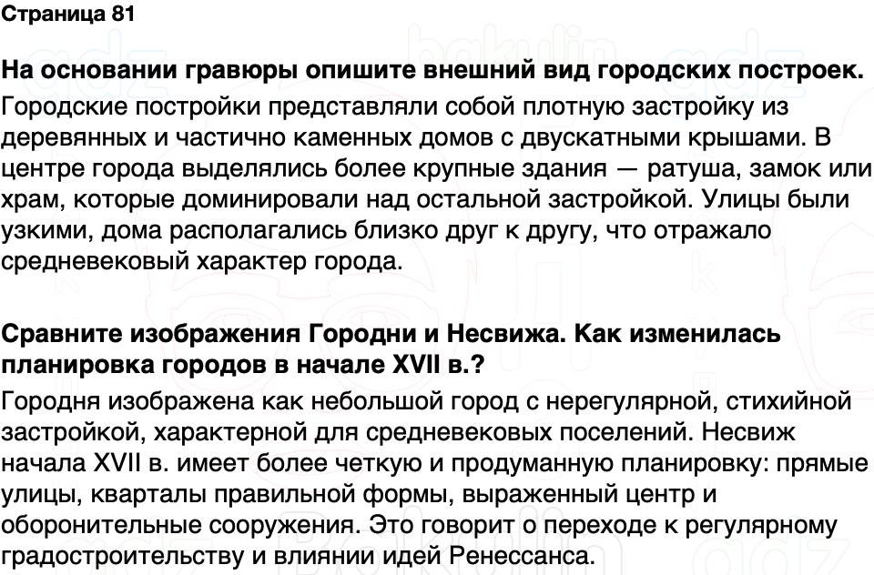ГДЗ История Беларуси 7 класс Воронин Страница 81