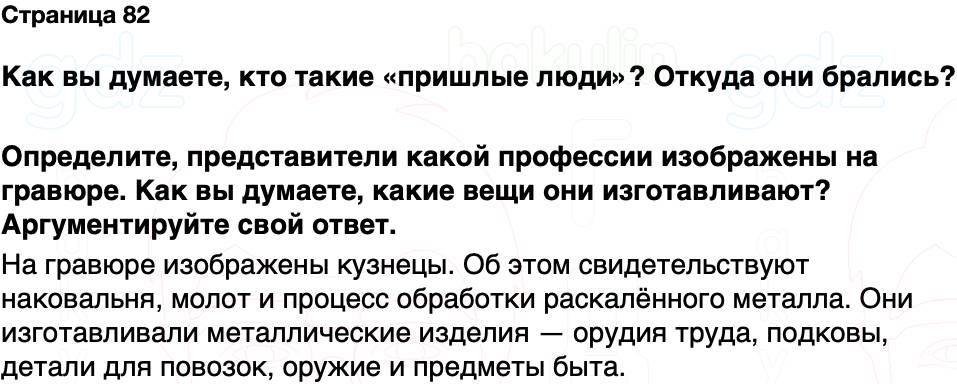 ГДЗ История Беларуси 7 класс Воронин Страница 82