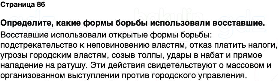ГДЗ История Беларуси 7 класс Воронин Страница 86