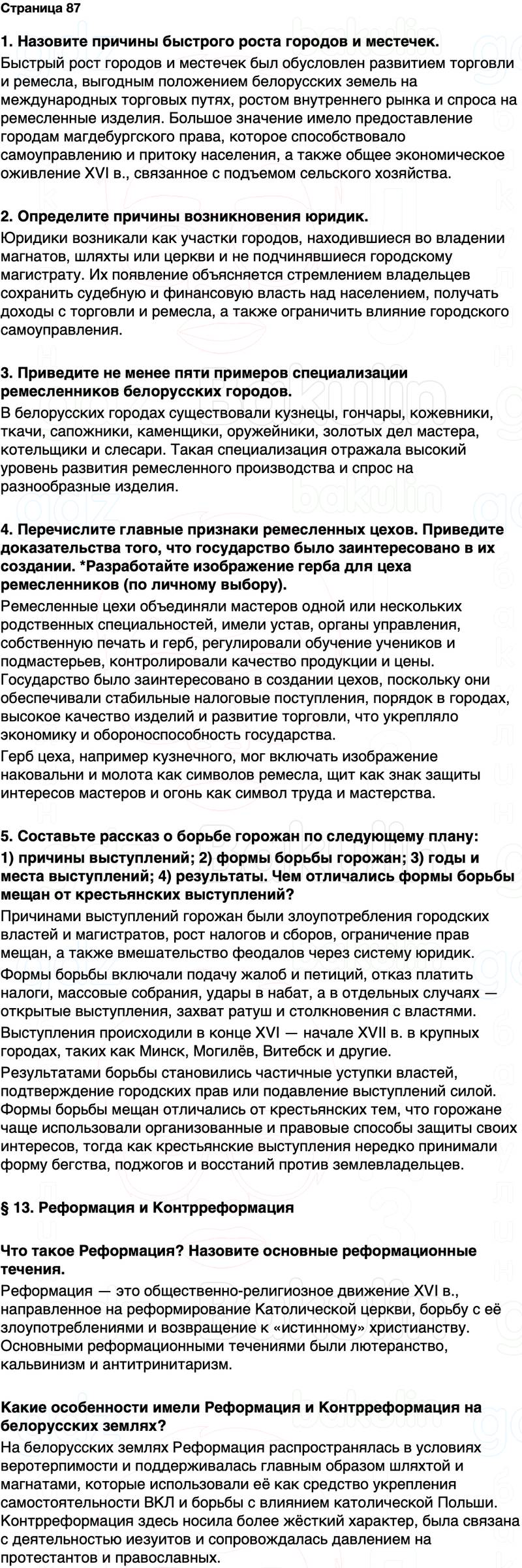 ГДЗ История Беларуси 7 класс Воронин Страница 87