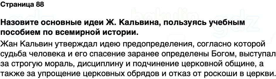 ГДЗ История Беларуси 7 класс Воронин Страница 88