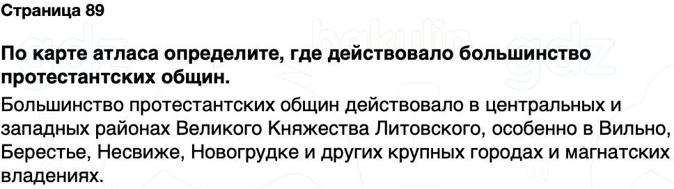 ГДЗ История Беларуси 7 класс Воронин Страница 89