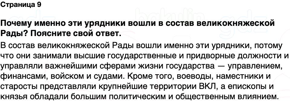 ГДЗ История Беларуси 7 класс Воронин Страница 9