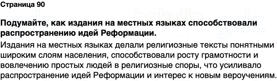 ГДЗ История Беларуси 7 класс Воронин Страница 90