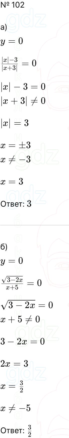 ГДЗ Алгебра 9 класс Макарычев, Теляковский 2025 Номера 102