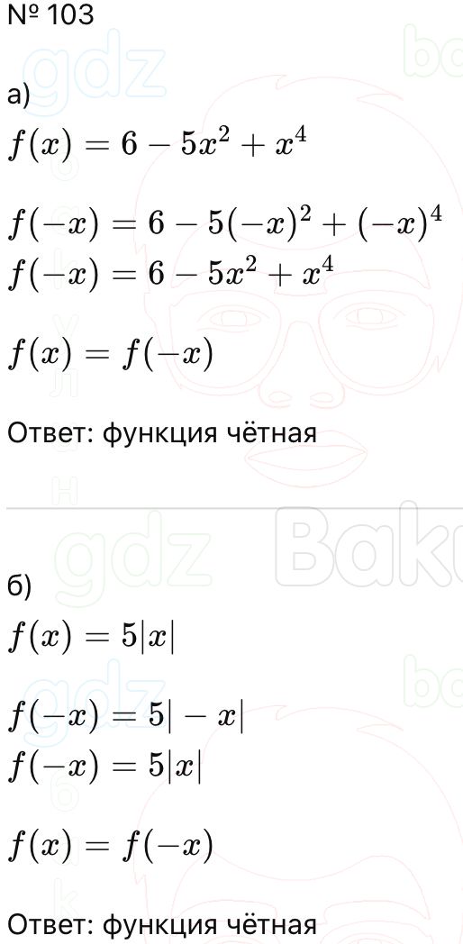 ГДЗ Алгебра 9 класс Макарычев, Теляковский 2025 Номера 103
