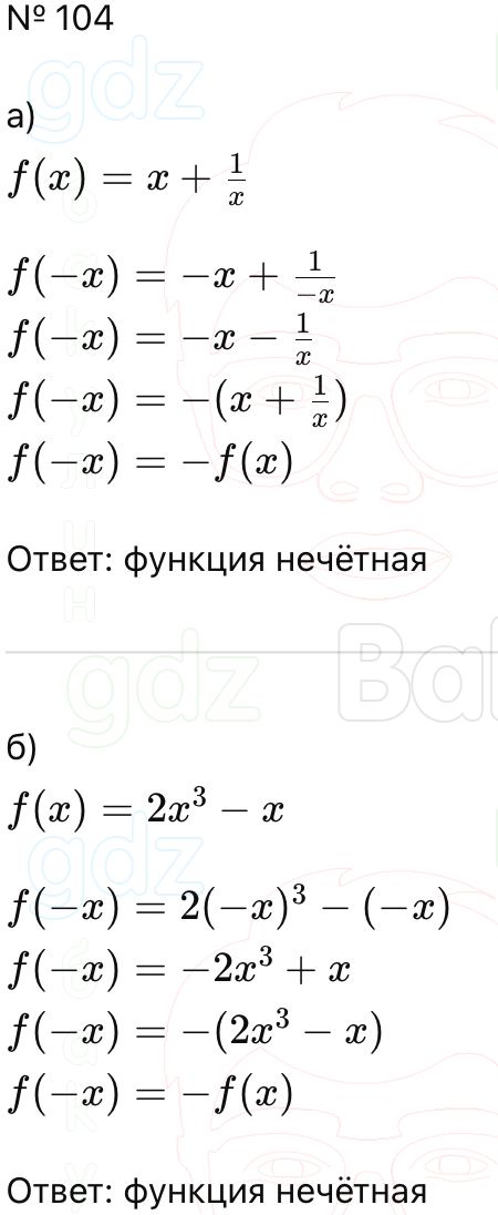 ГДЗ Алгебра 9 класс Макарычев, Теляковский 2025 Номера 104