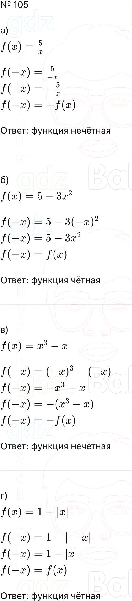 ГДЗ Алгебра 9 класс Макарычев, Теляковский 2025 Номера 105