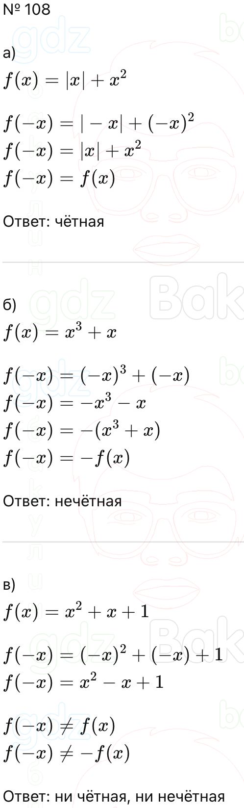 ГДЗ Алгебра 9 класс Макарычев, Теляковский 2025 Номера 108