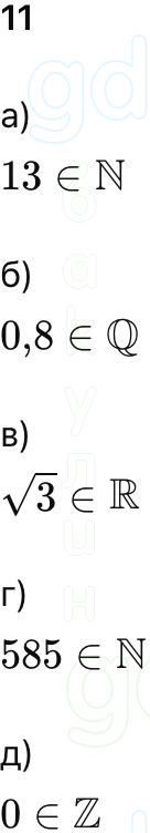 ГДЗ Алгебра 9 класс Макарычев, Теляковский 2025 Номера 11