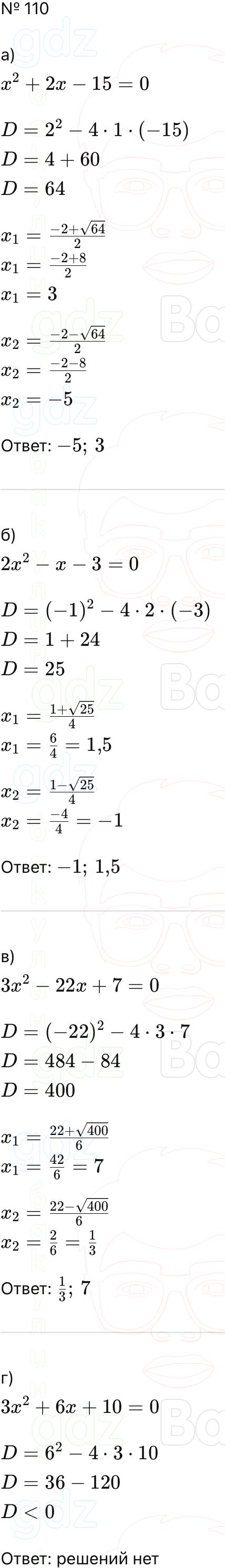 ГДЗ Алгебра 9 класс Макарычев, Теляковский 2025 Номера 110