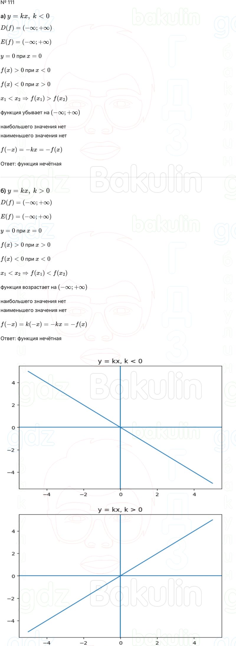 ГДЗ Алгебра 9 класс Макарычев, Теляковский 2025 Номера 111
