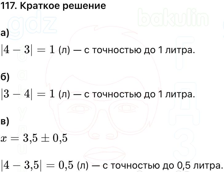 ГДЗ Алгебра 9 класс Макарычев, Теляковский 2025 Номера 117