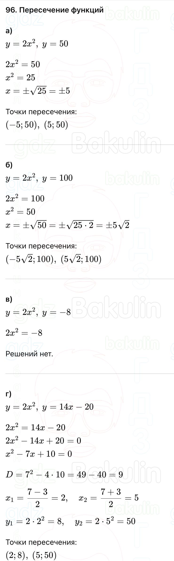 ГДЗ Алгебра 9 класс Макарычев, Теляковский 2025 Номера 124