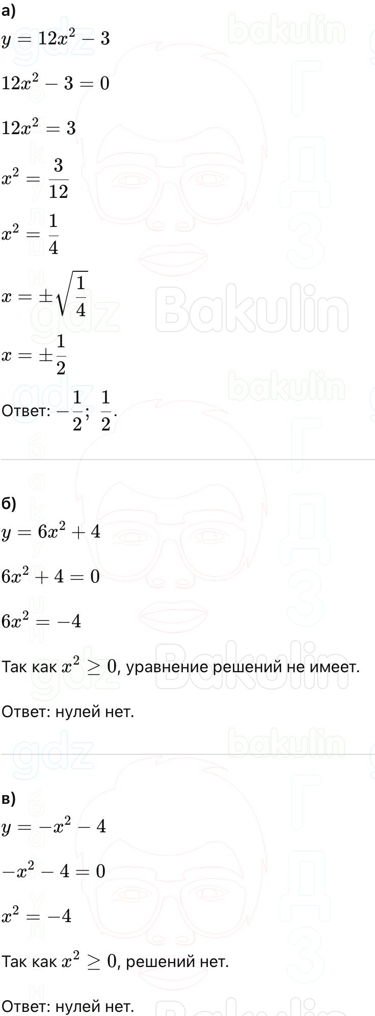 ГДЗ Алгебра 9 класс Макарычев, Теляковский 2025 Номера 142