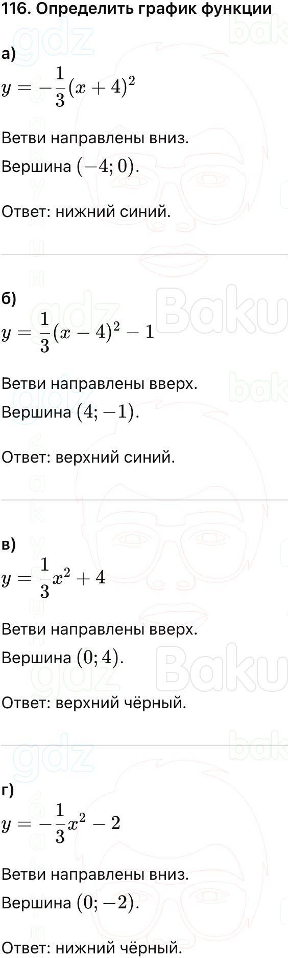 ГДЗ Алгебра 9 класс Макарычев, Теляковский 2025 Номера 144