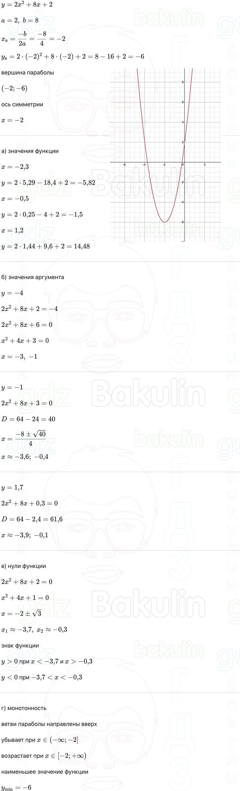 ГДЗ Алгебра 9 класс Макарычев, Теляковский 2025 Номера 152