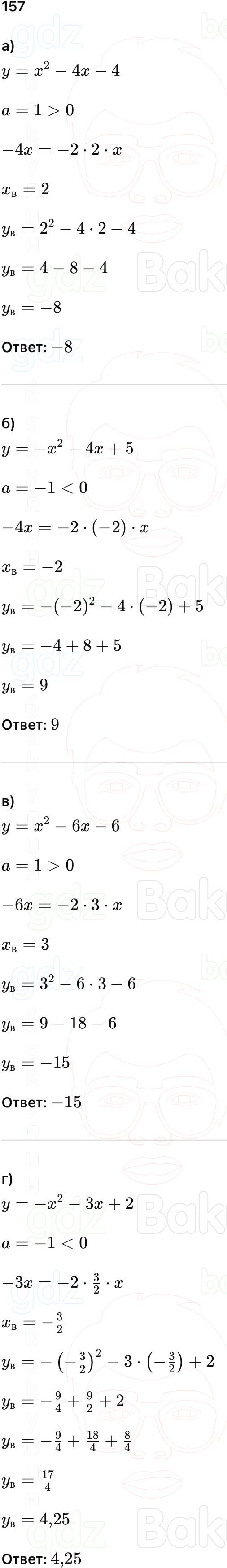 ГДЗ Алгебра 9 класс Макарычев, Теляковский 2025 Номера 157