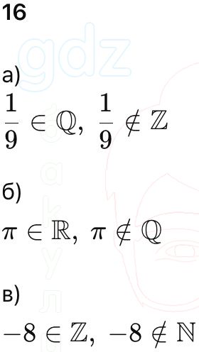 ГДЗ Алгебра 9 класс Макарычев, Теляковский 2025 Номера 16