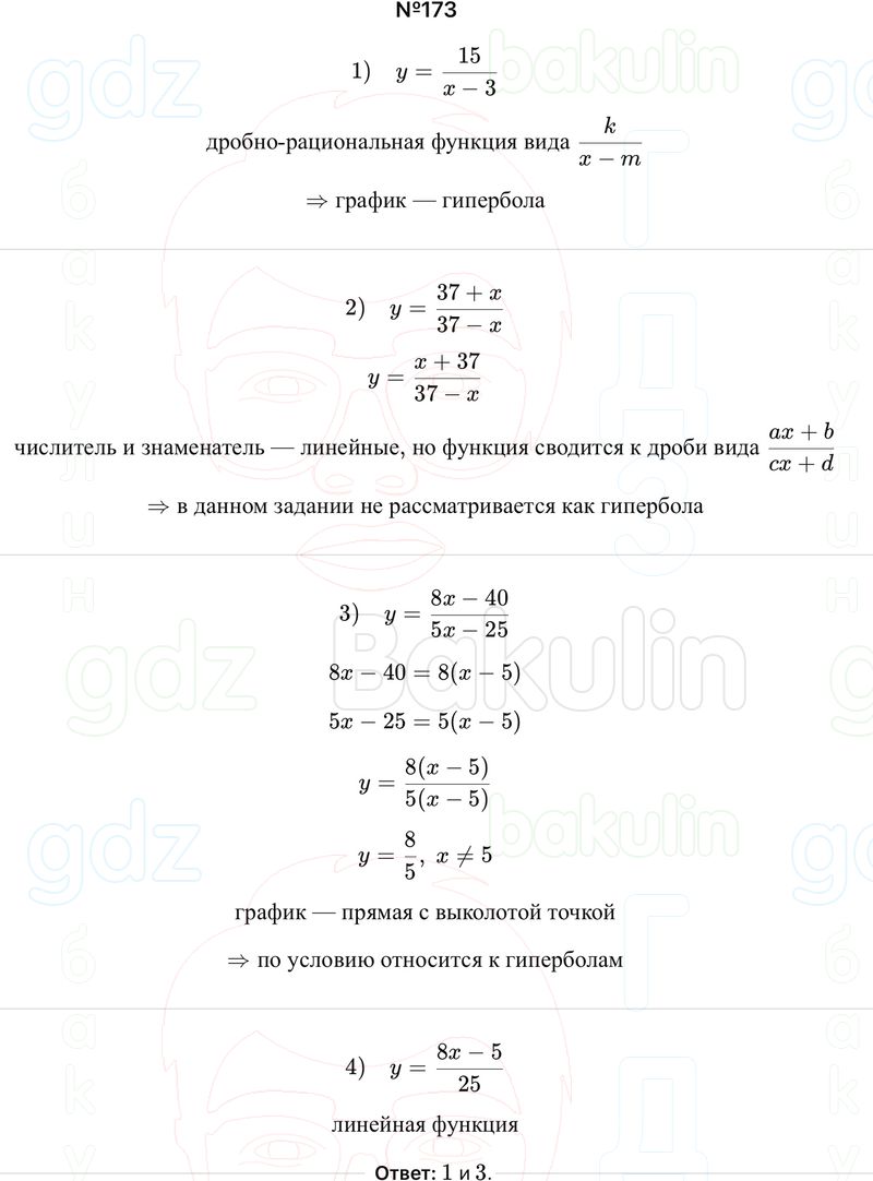 ГДЗ Алгебра 9 класс Макарычев, Теляковский 2025 Номера 173