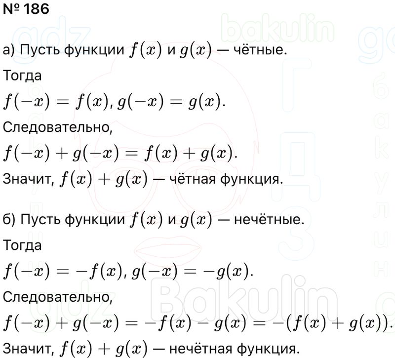 ГДЗ Алгебра 9 класс Макарычев, Теляковский 2025 Номера 186