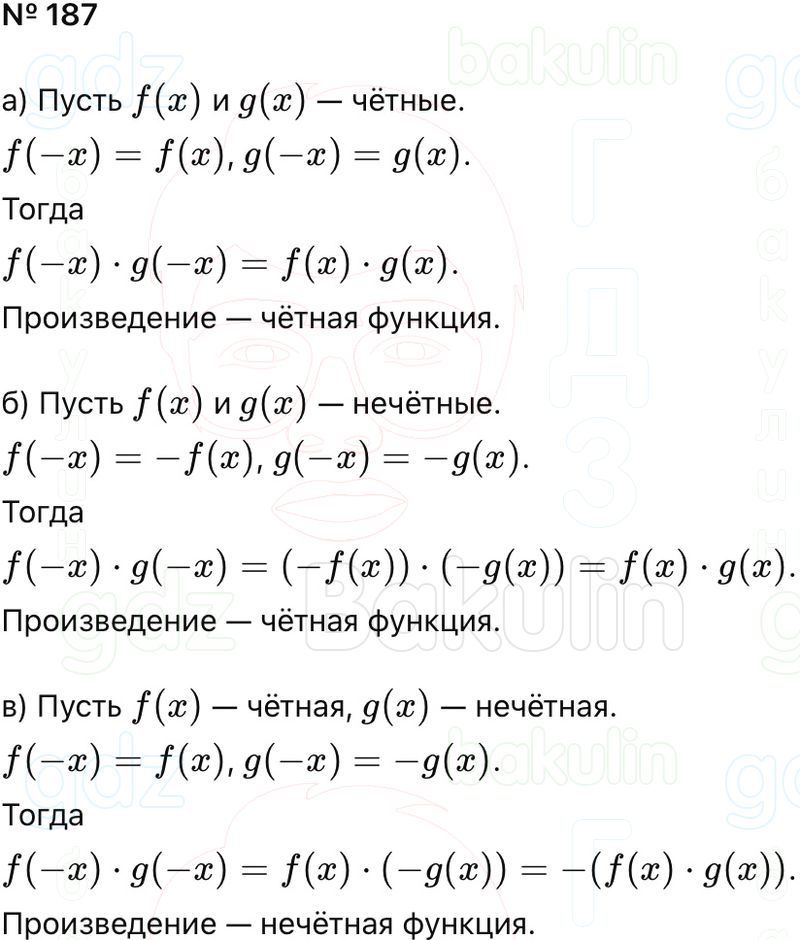 ГДЗ Алгебра 9 класс Макарычев, Теляковский 2025 Номера 187