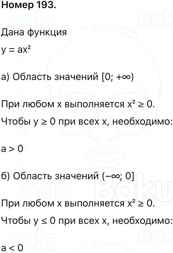 ГДЗ Алгебра 9 класс Макарычев, Теляковский 2025 Номера 193