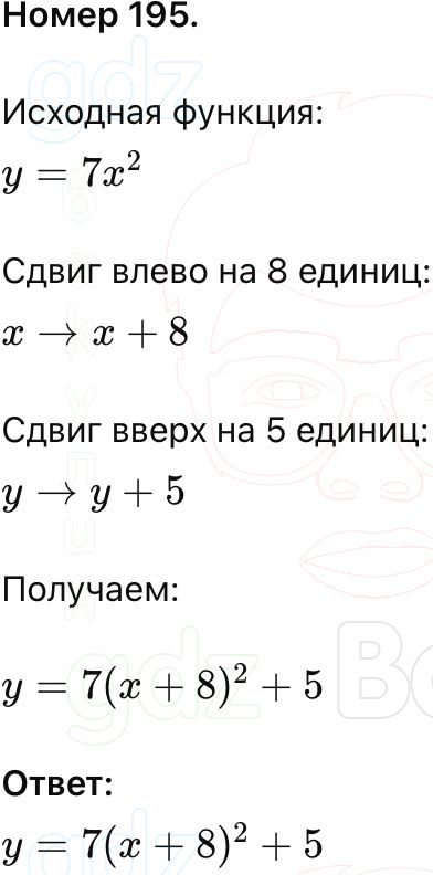 ГДЗ Алгебра 9 класс Макарычев, Теляковский 2025 Номера 195