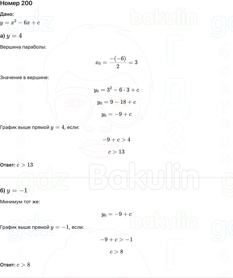 ГДЗ Алгебра 9 класс Макарычев, Теляковский 2025 Номера 200