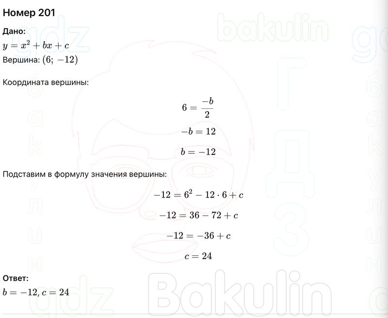 ГДЗ Алгебра 9 класс Макарычев, Теляковский 2025 Номера 201