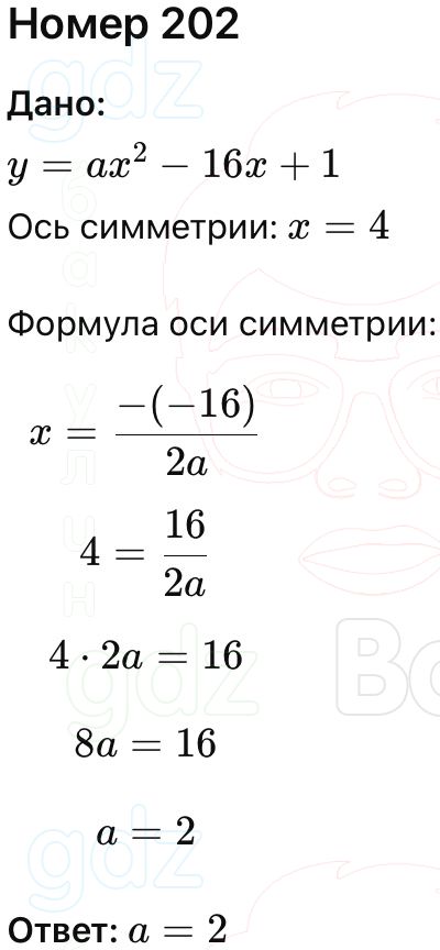 ГДЗ Алгебра 9 класс Макарычев, Теляковский 2025 Номера 202