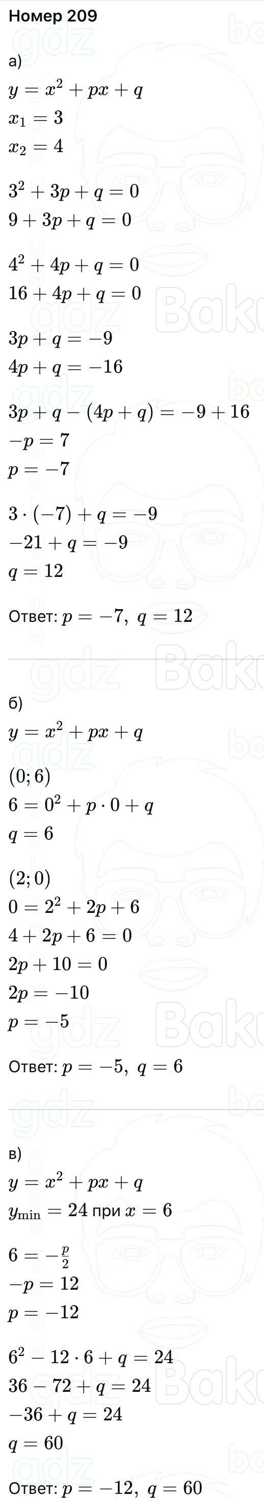 ГДЗ Алгебра 9 класс Макарычев, Теляковский 2025 Номера 209