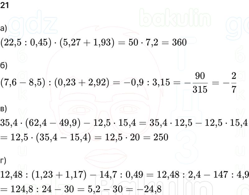 ГДЗ Алгебра 9 класс Макарычев, Теляковский 2025 Номера 21
