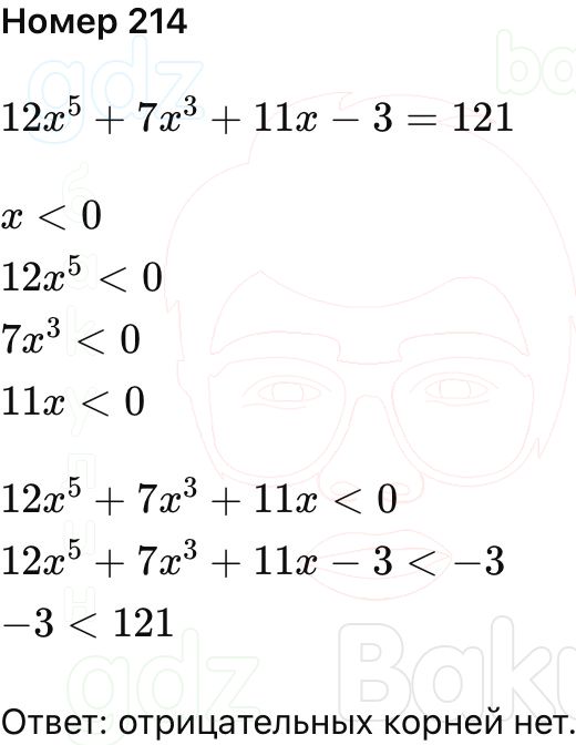 ГДЗ Алгебра 9 класс Макарычев, Теляковский 2025 Номера 214
